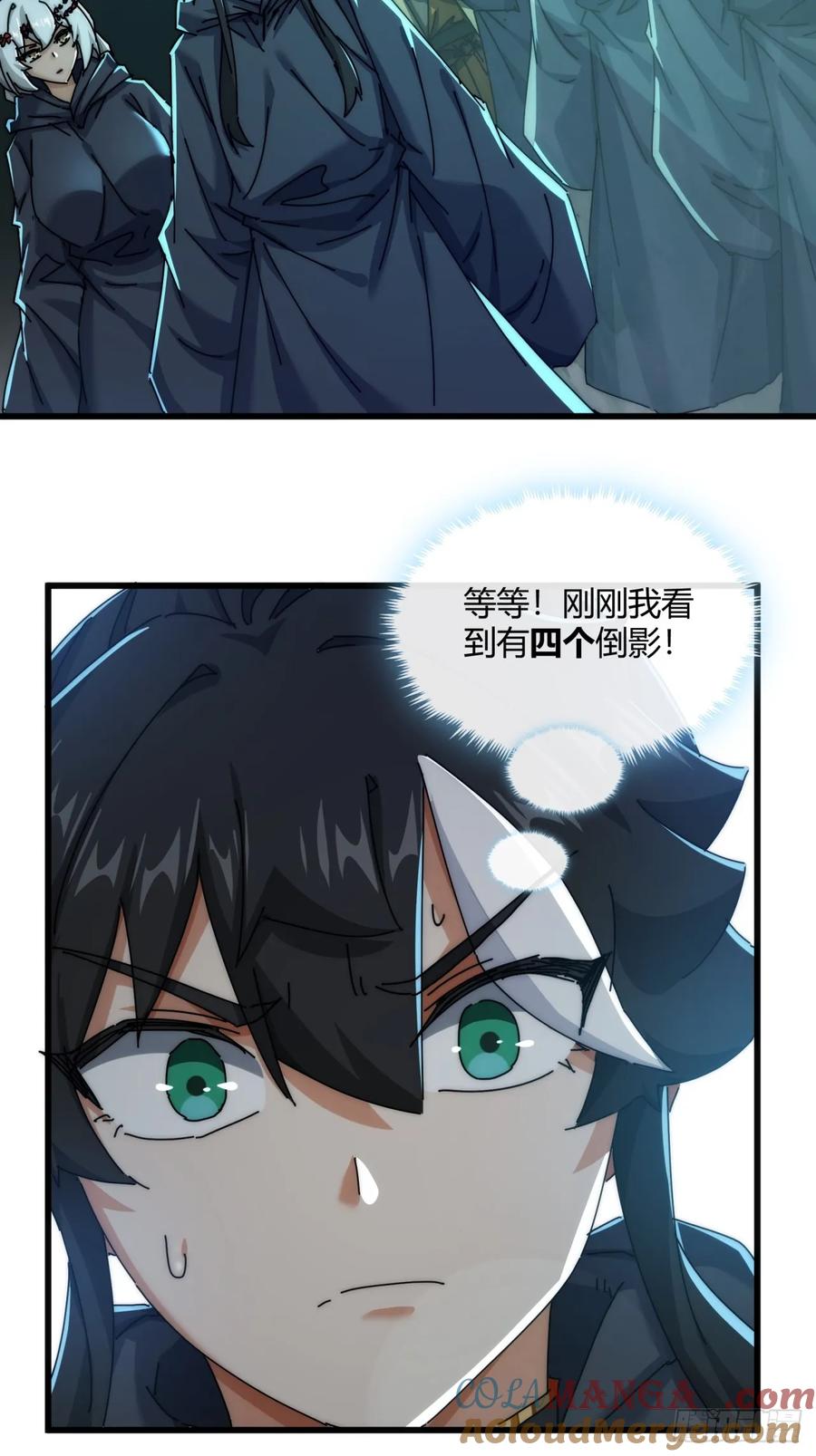 请公子斩妖 159话 四个倒影 第55页