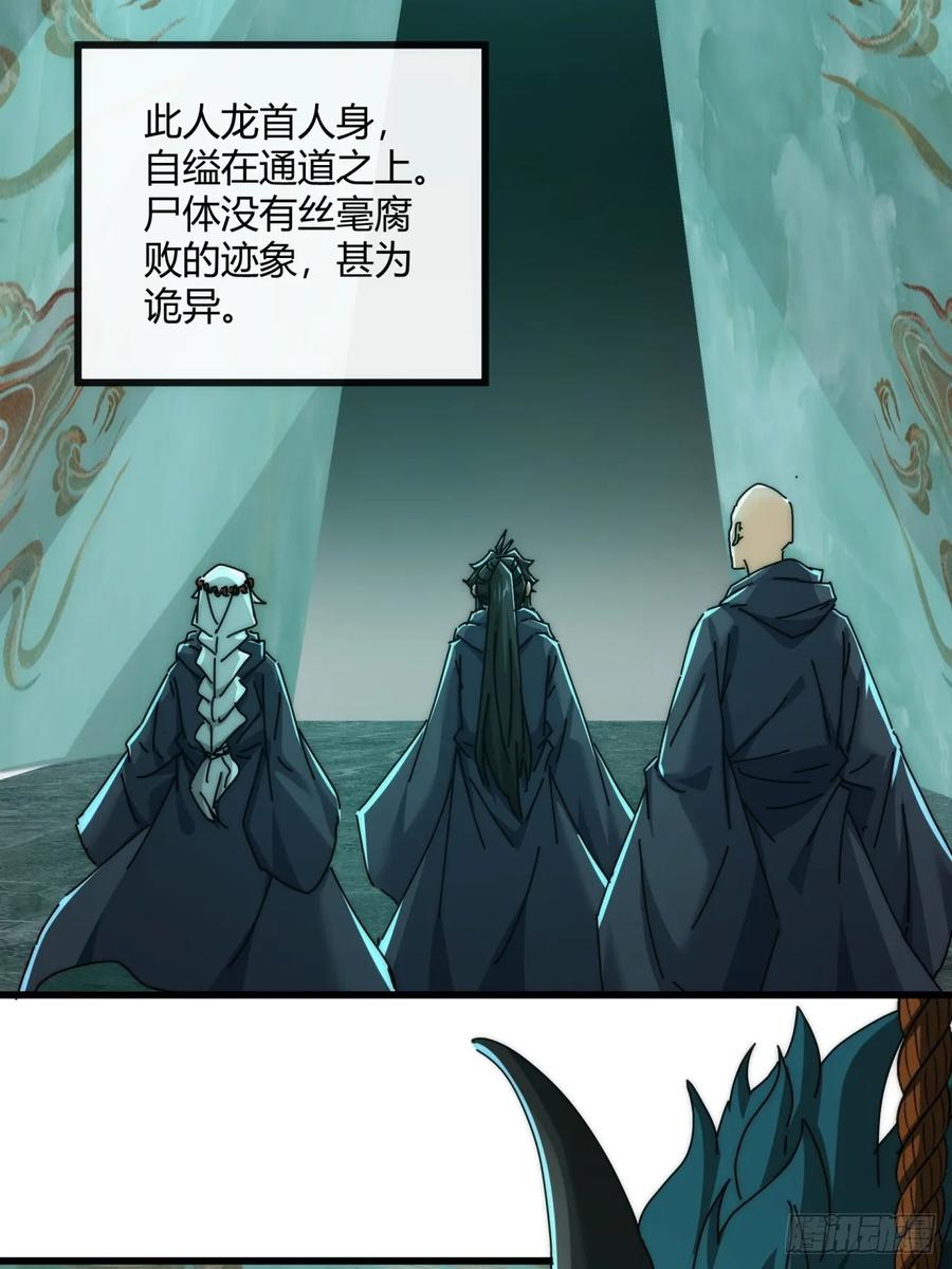 请公子斩妖 159话 四个倒影 第45页