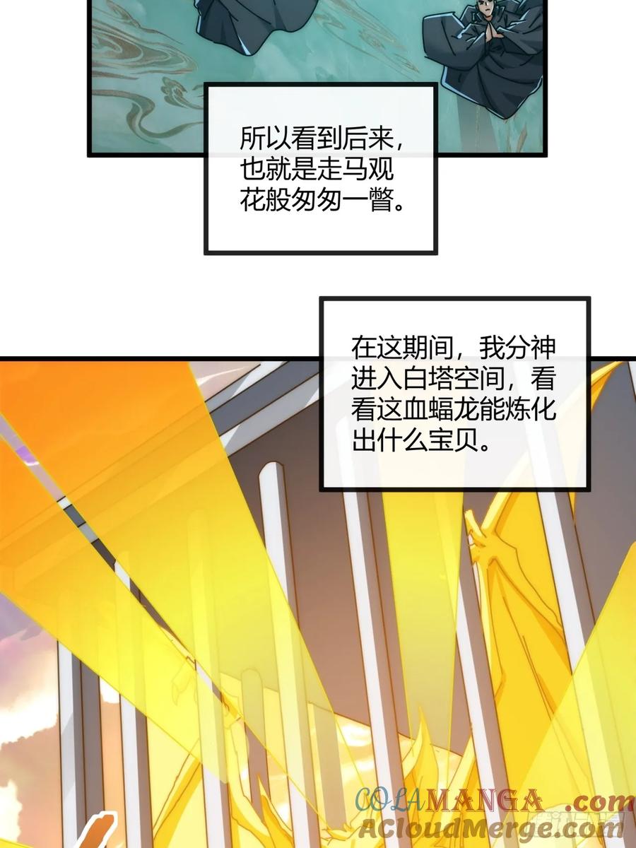 请公子斩妖 159话 四个倒影 第40页