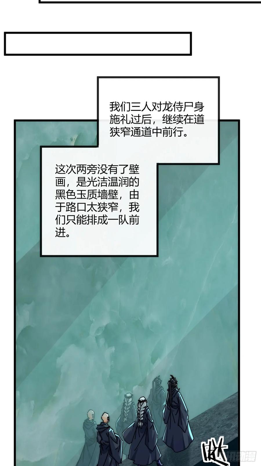 请公子斩妖 159话 四个倒影 第53页