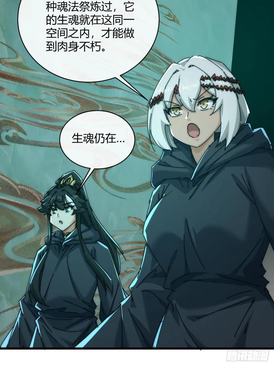 请公子斩妖 159话 四个倒影 第48页