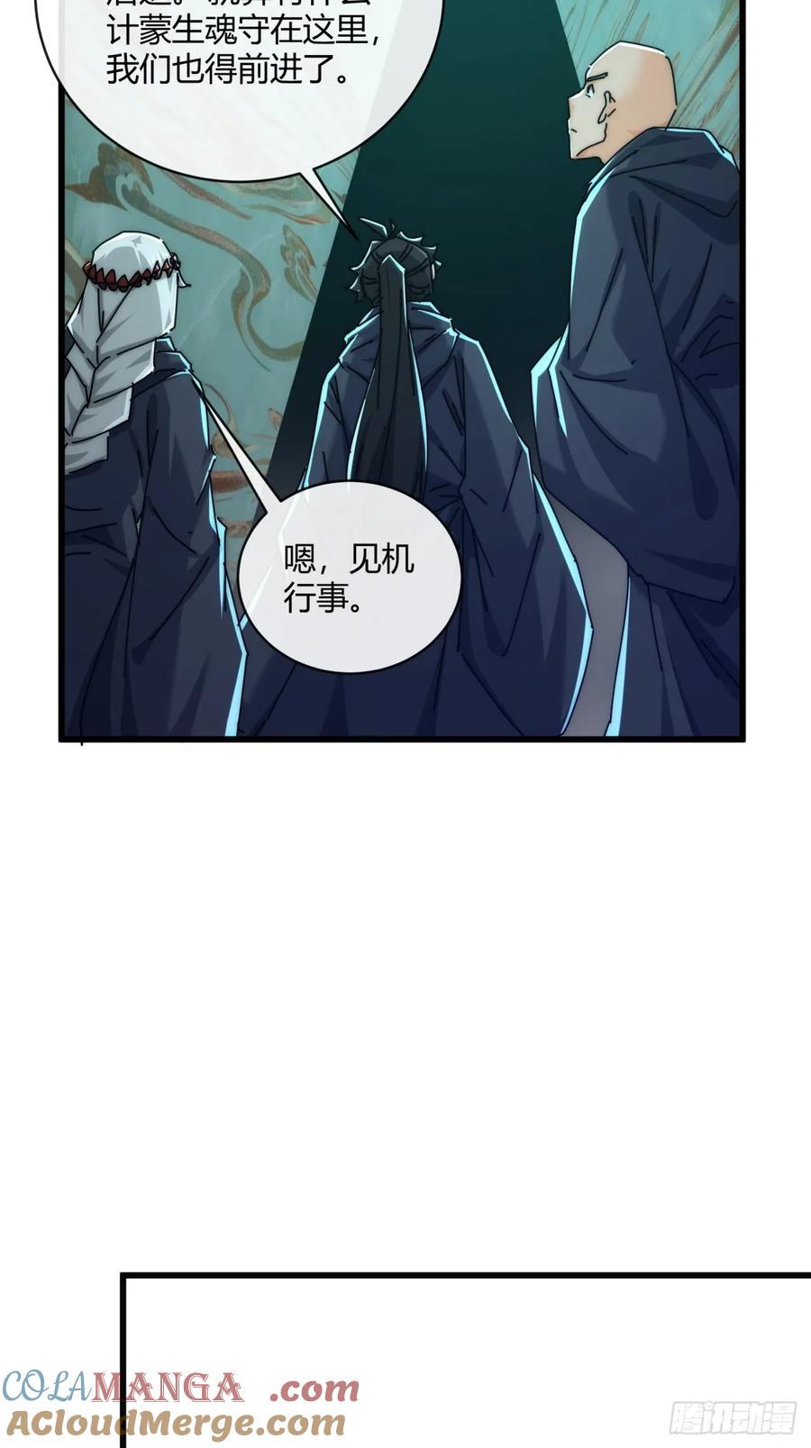 请公子斩妖 159话 四个倒影 第52页