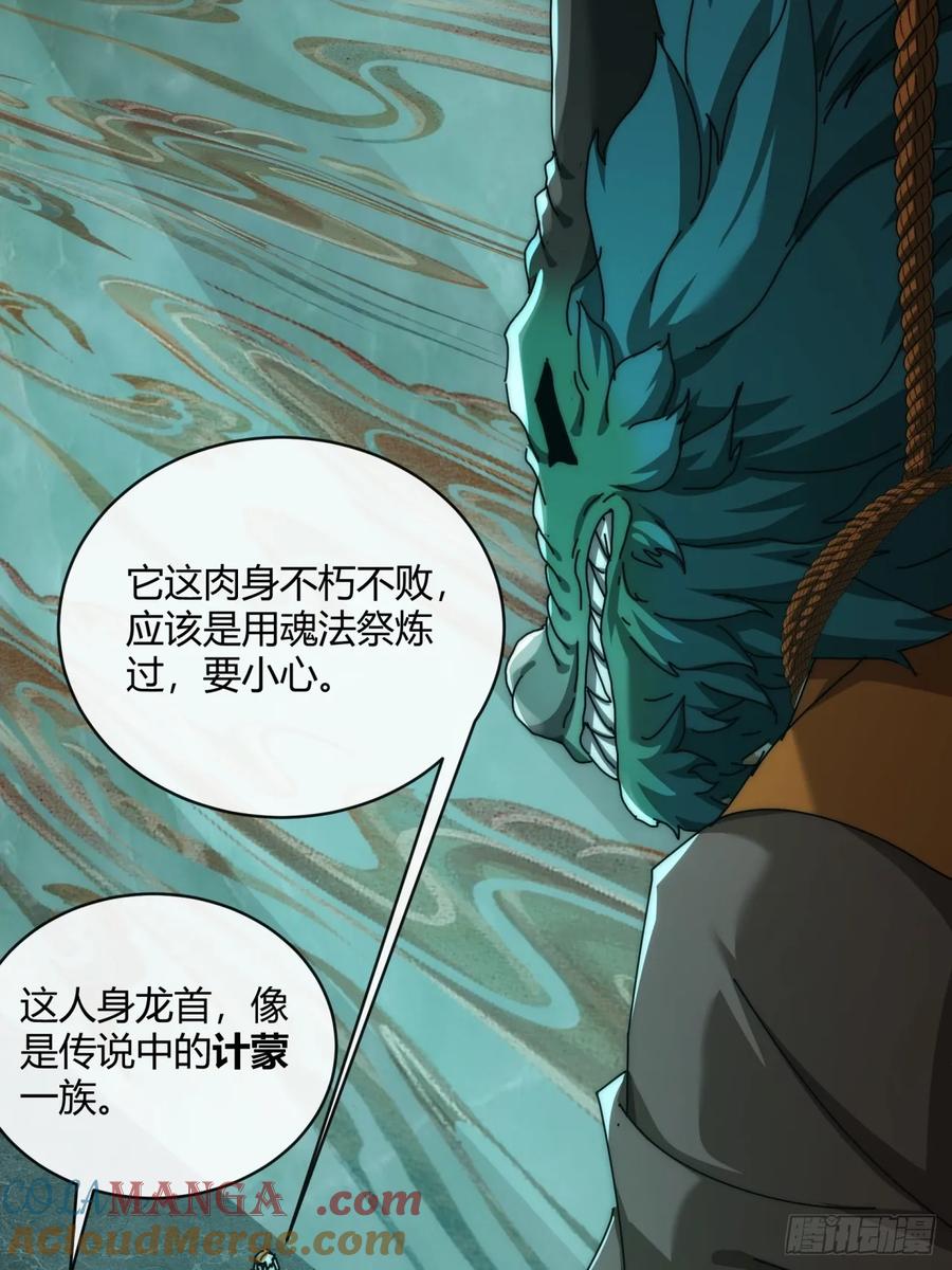 请公子斩妖 159话 四个倒影 第46页