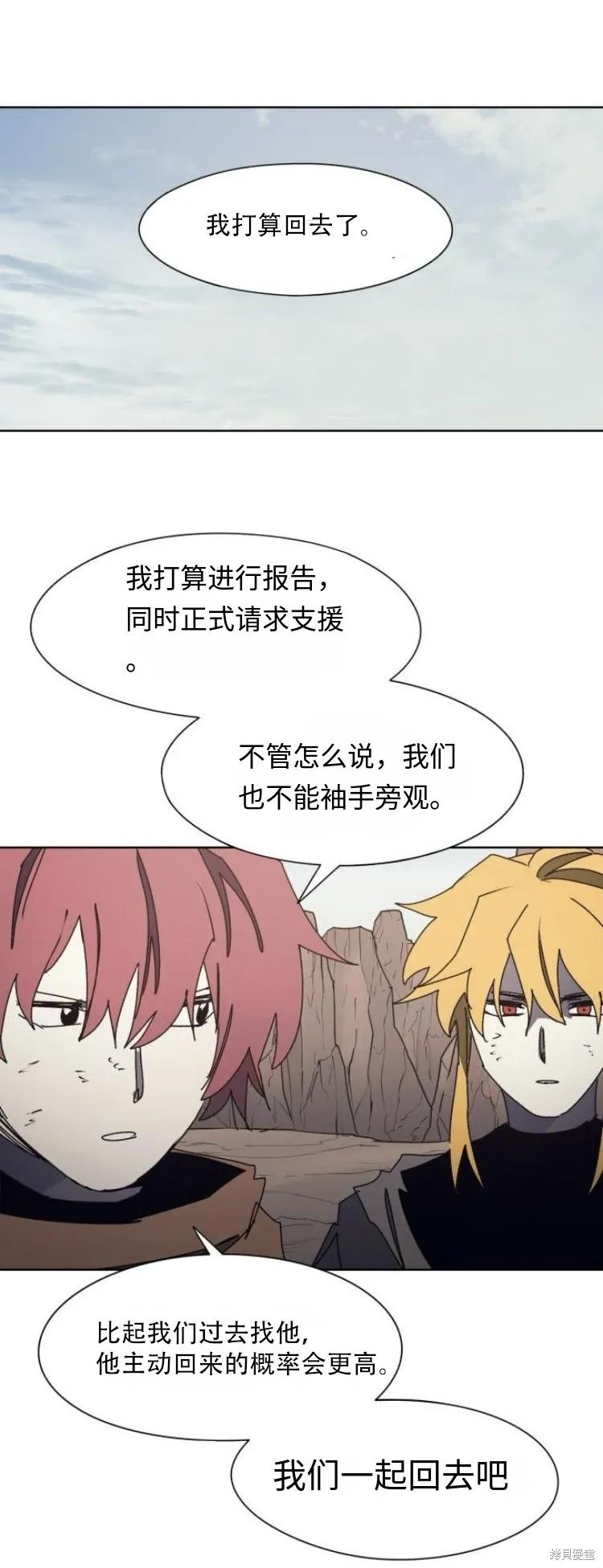 馀火骑士 - 第189话 - 第20张图