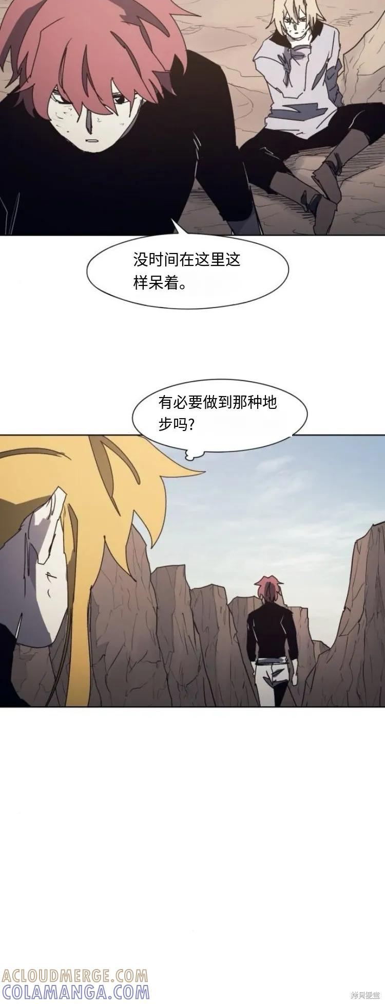 馀火骑士 - 第189话 - 第19张图