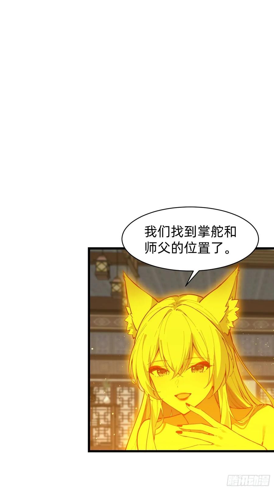 《签到九万年》197 阳气不断 第6页