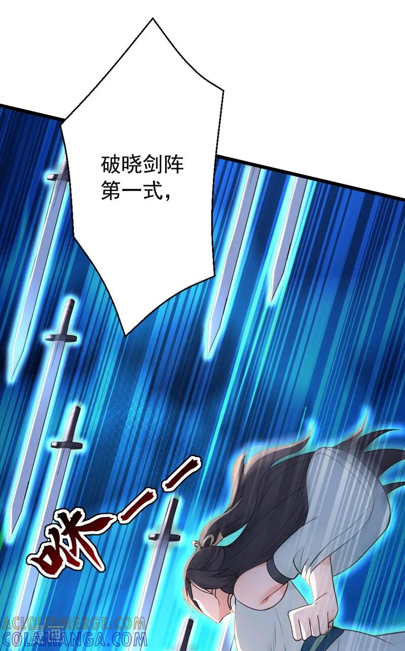 弟子修炼，我躺平！ 第198话 擒贼先擒王！ 第25页