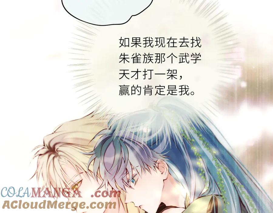 惑星之目 第16话 不要孤独 第57页