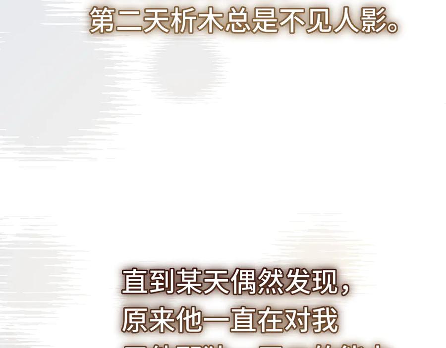惑星之目 第16话 不要孤独 第28页