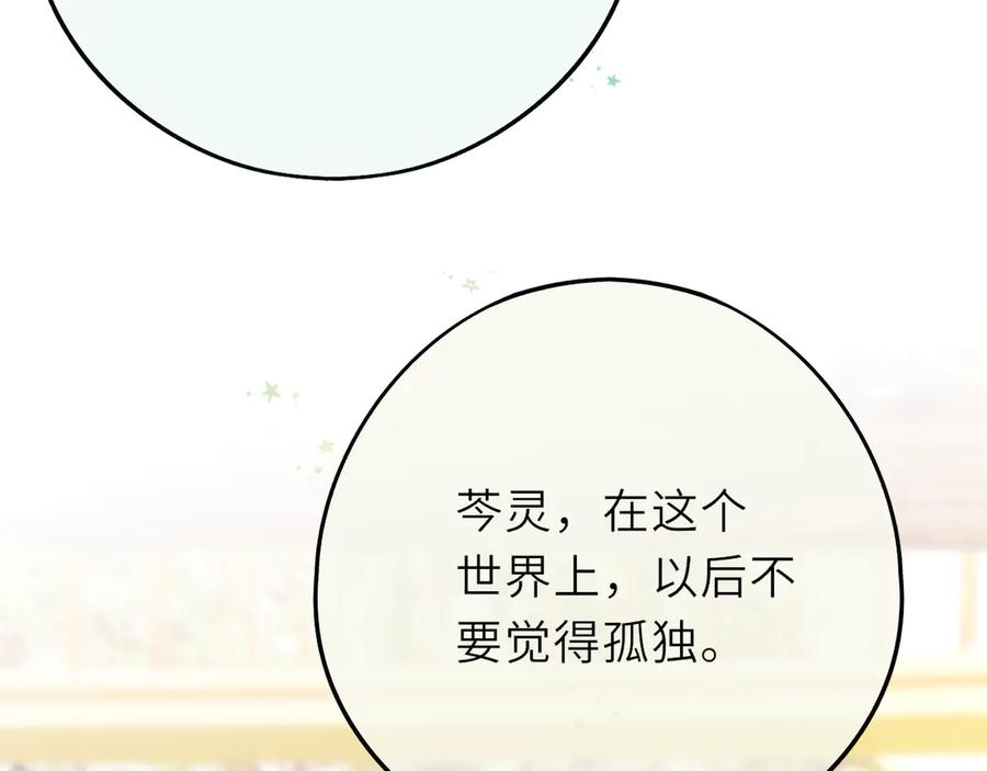 惑星之目 第16话 不要孤独 第95页