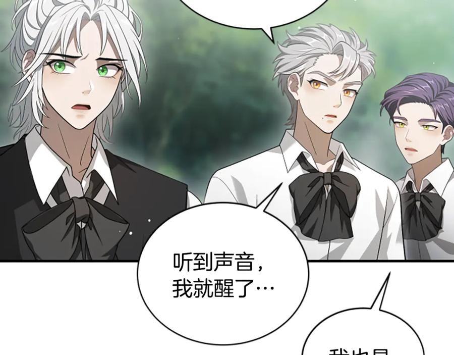 《凡菲尔德的秘密》第20话 暴风雨前夜 第55页