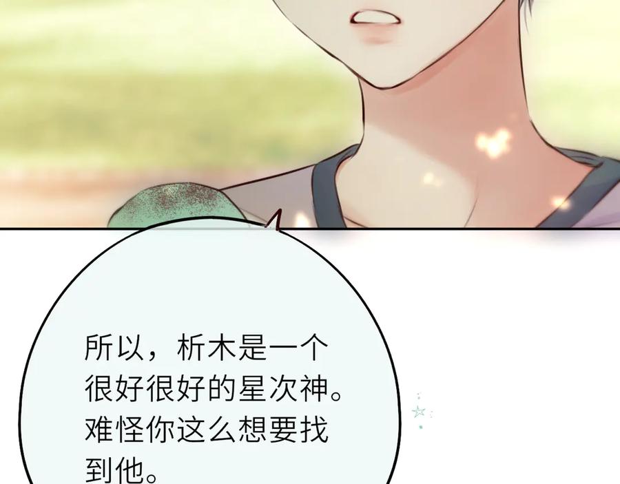 惑星之目 第16话 不要孤独 第94页