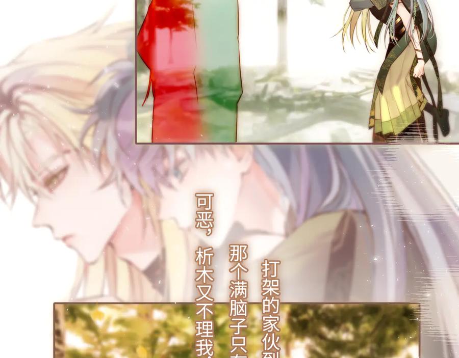 惑星之目 第16话 不要孤独 第15页