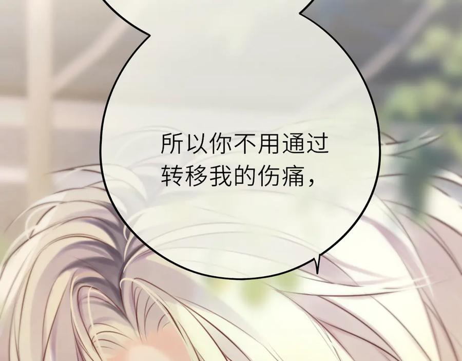 惑星之目 第16话 不要孤独 第2页