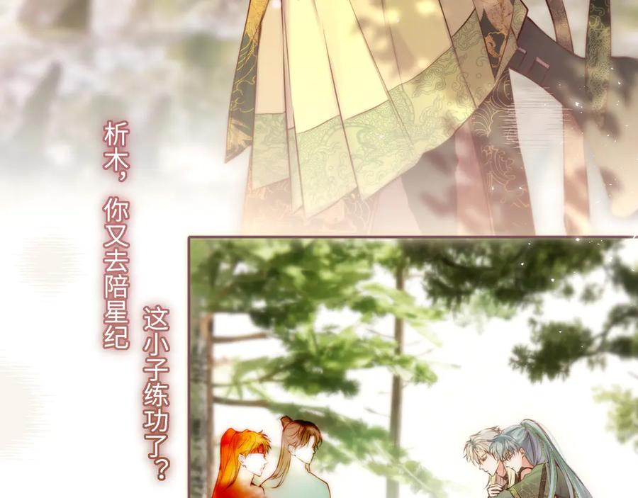惑星之目 第16话 不要孤独 第14页