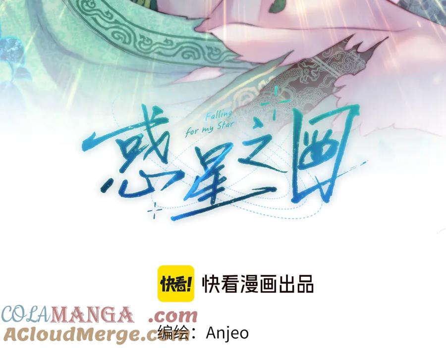 惑星之目 第16话 不要孤独 第9页
