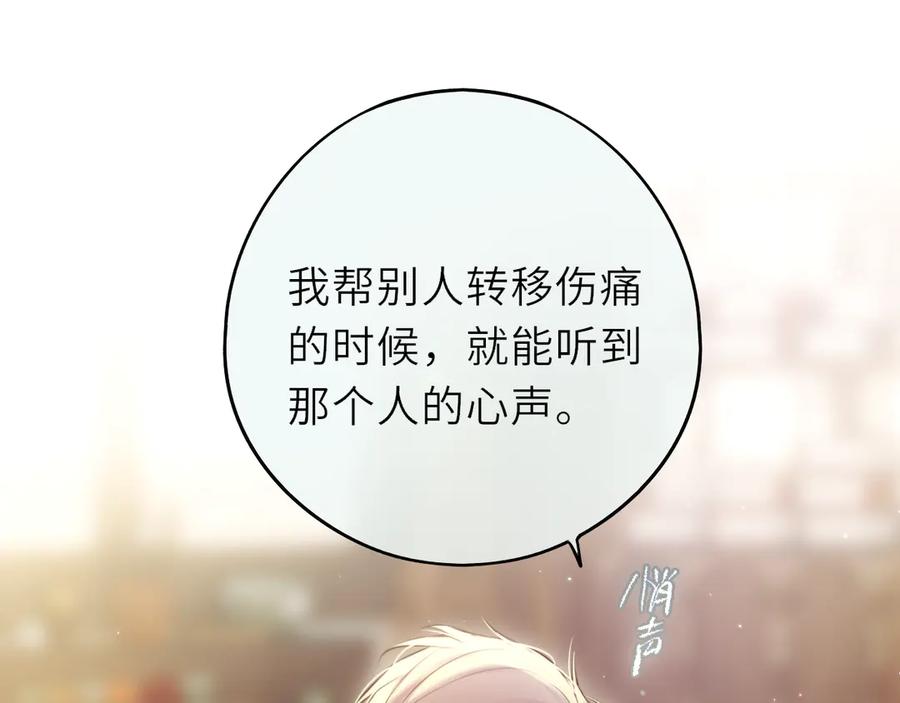 惑星之目 第16话 不要孤独 第52页