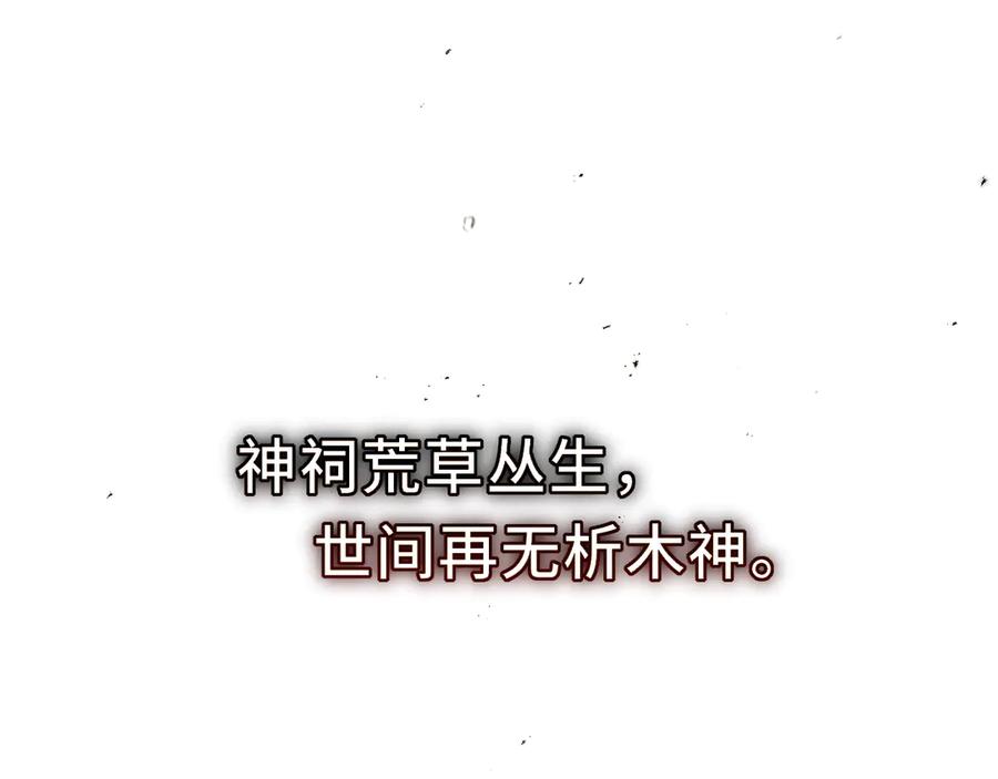 惑星之目 第16话 不要孤独 第75页