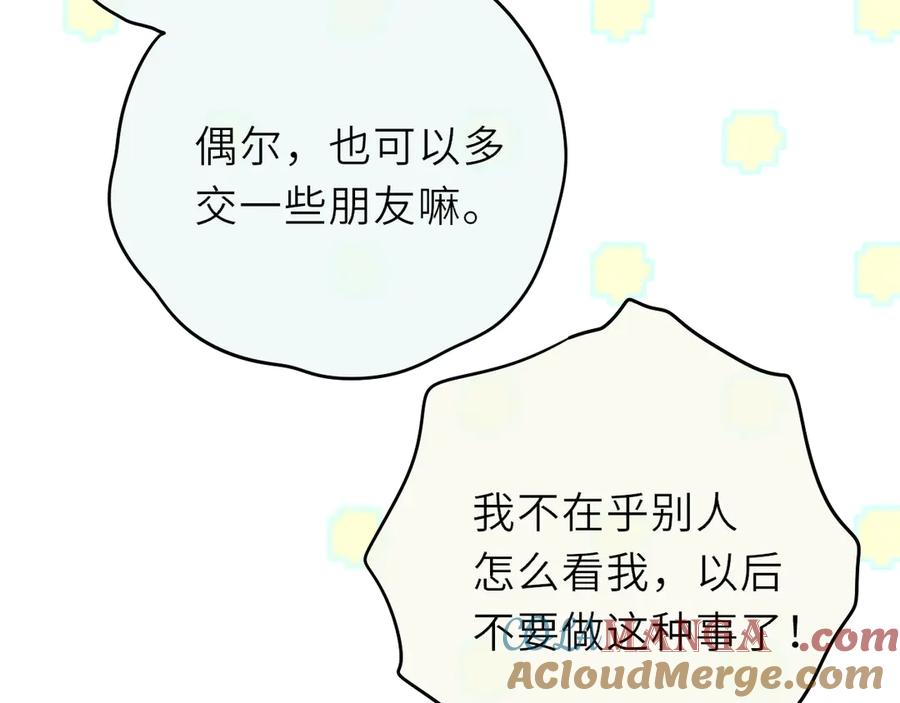 惑星之目 第16话 不要孤独 第45页