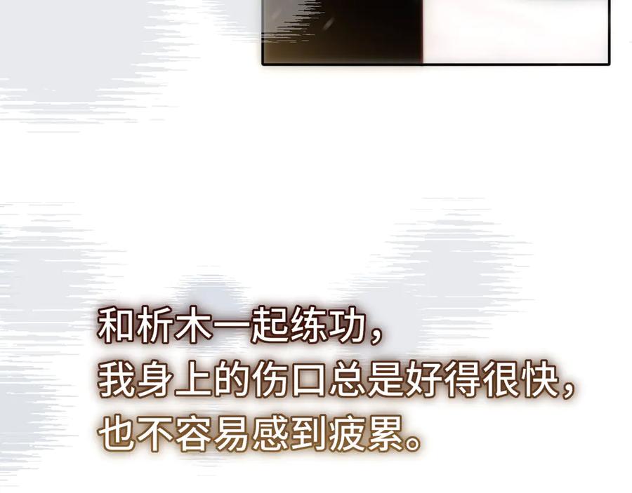 惑星之目 第16话 不要孤独 第24页