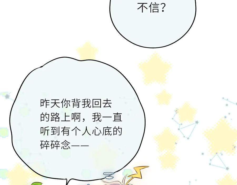 惑星之目 第16话 不要孤独 第55页