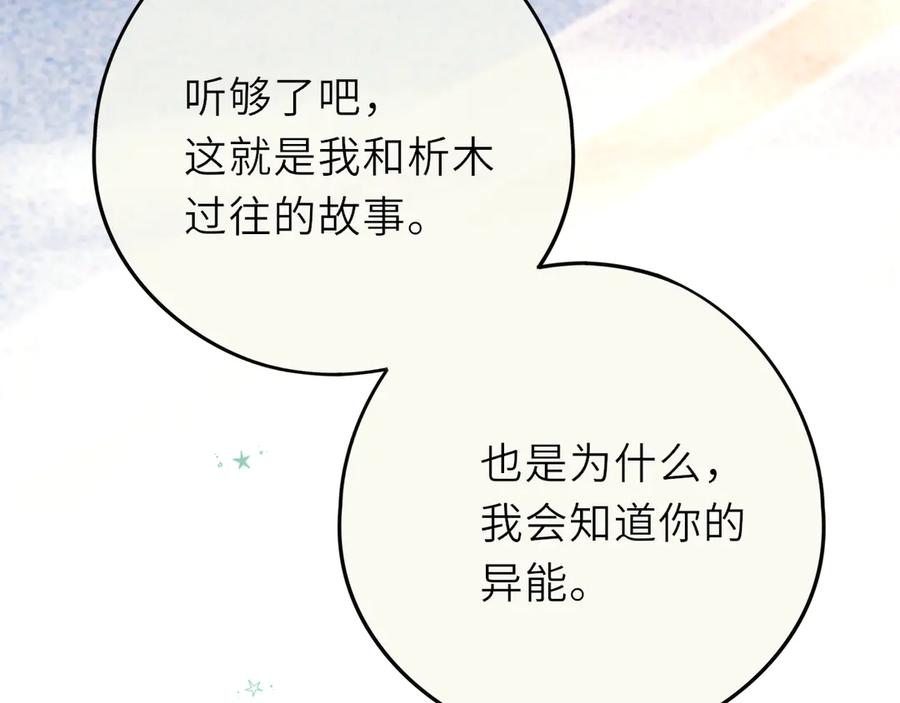 惑星之目 第16话 不要孤独 第92页