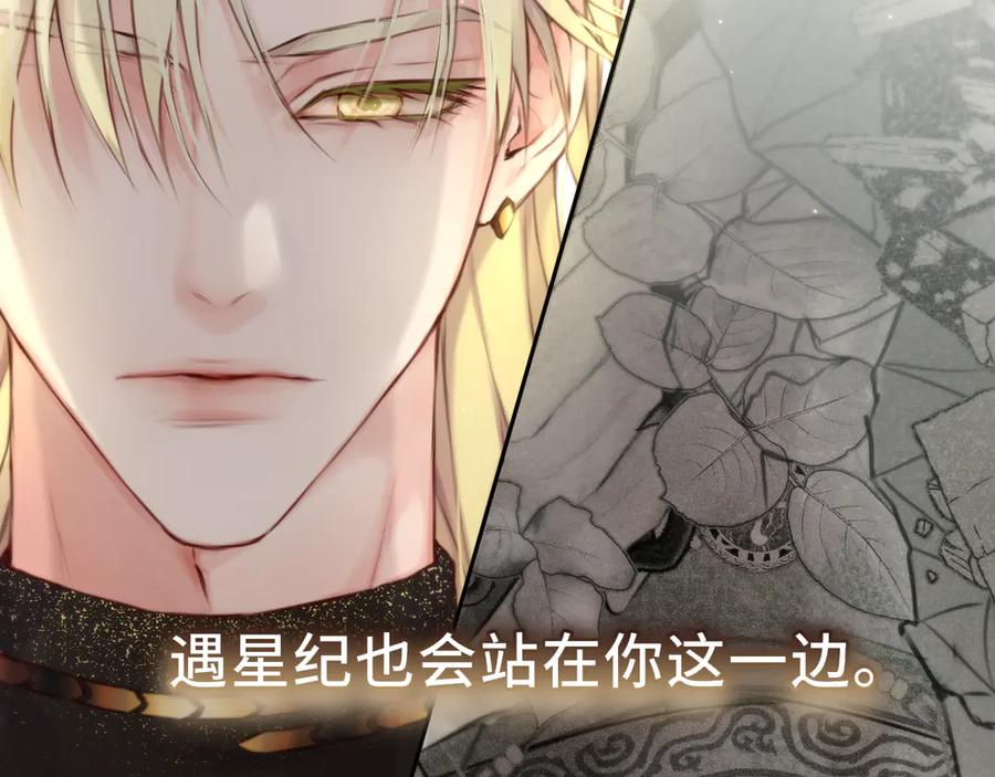 惑星之目 第16话 不要孤独 第84页