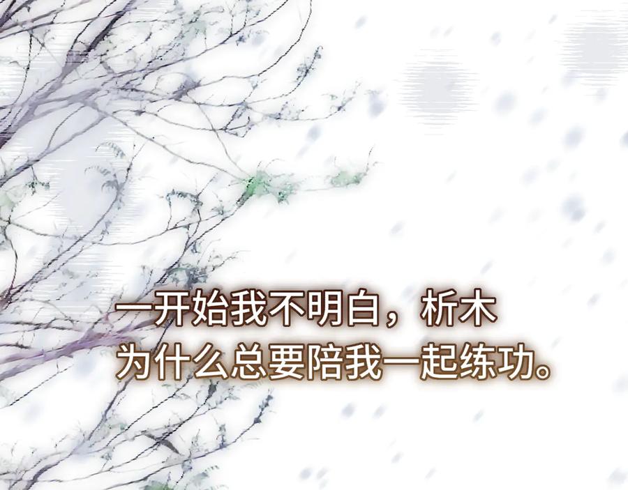惑星之目 第16话 不要孤独 第19页