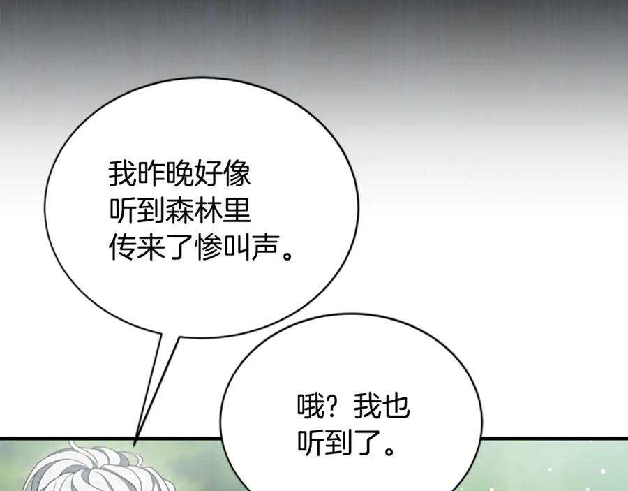 《凡菲尔德的秘密》第20话 暴风雨前夜 第54页
