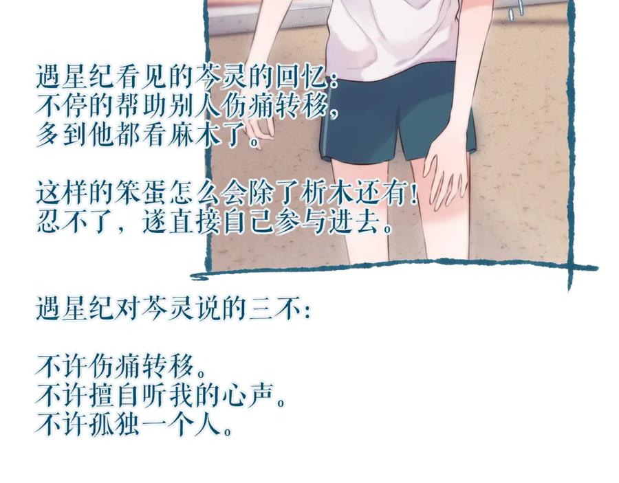 惑星之目 第16话 不要孤独 第120页