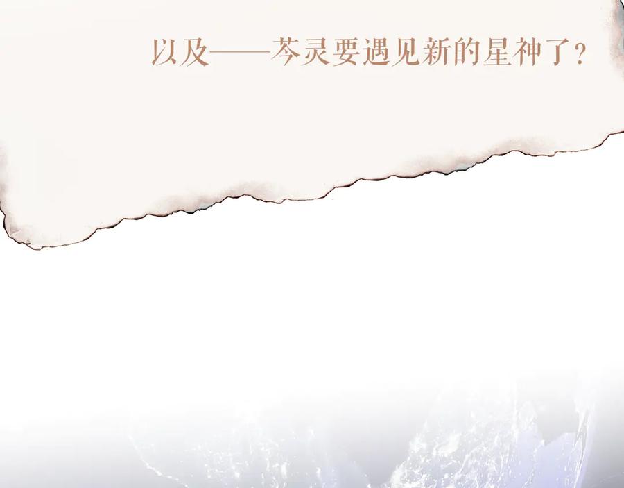 惑星之目 第16话 不要孤独 第123页