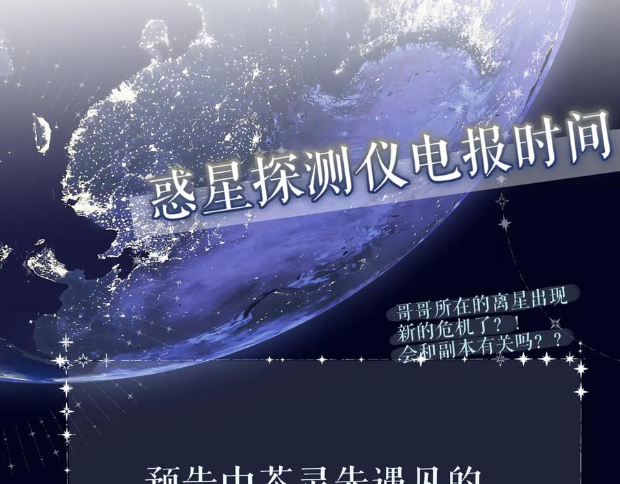 惑星之目 第16话 不要孤独 第124页