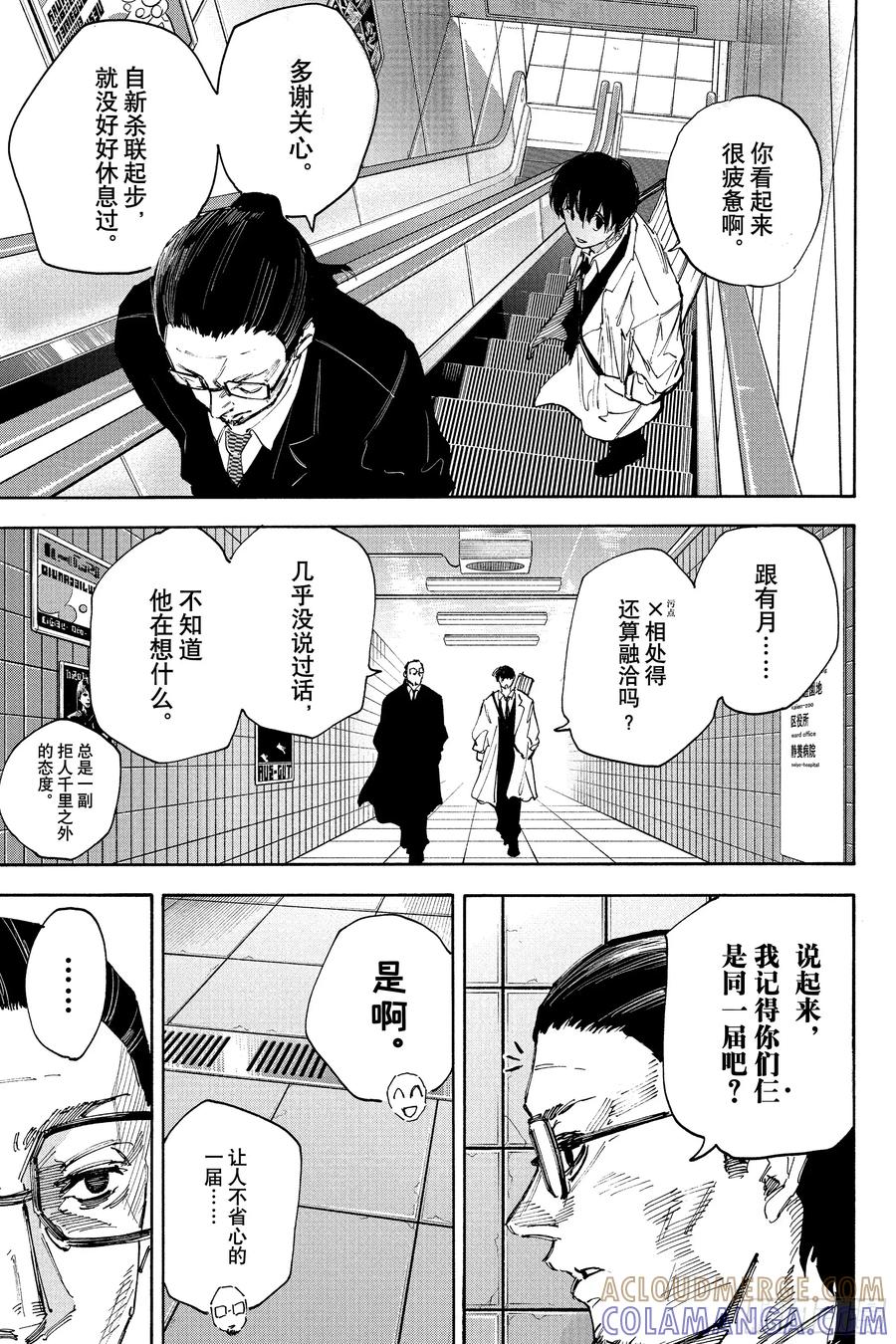 坂本日常 第222话 开战 第5页