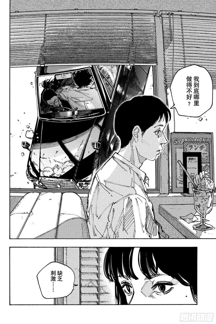 坂本日常 第222话 开战 第16页
