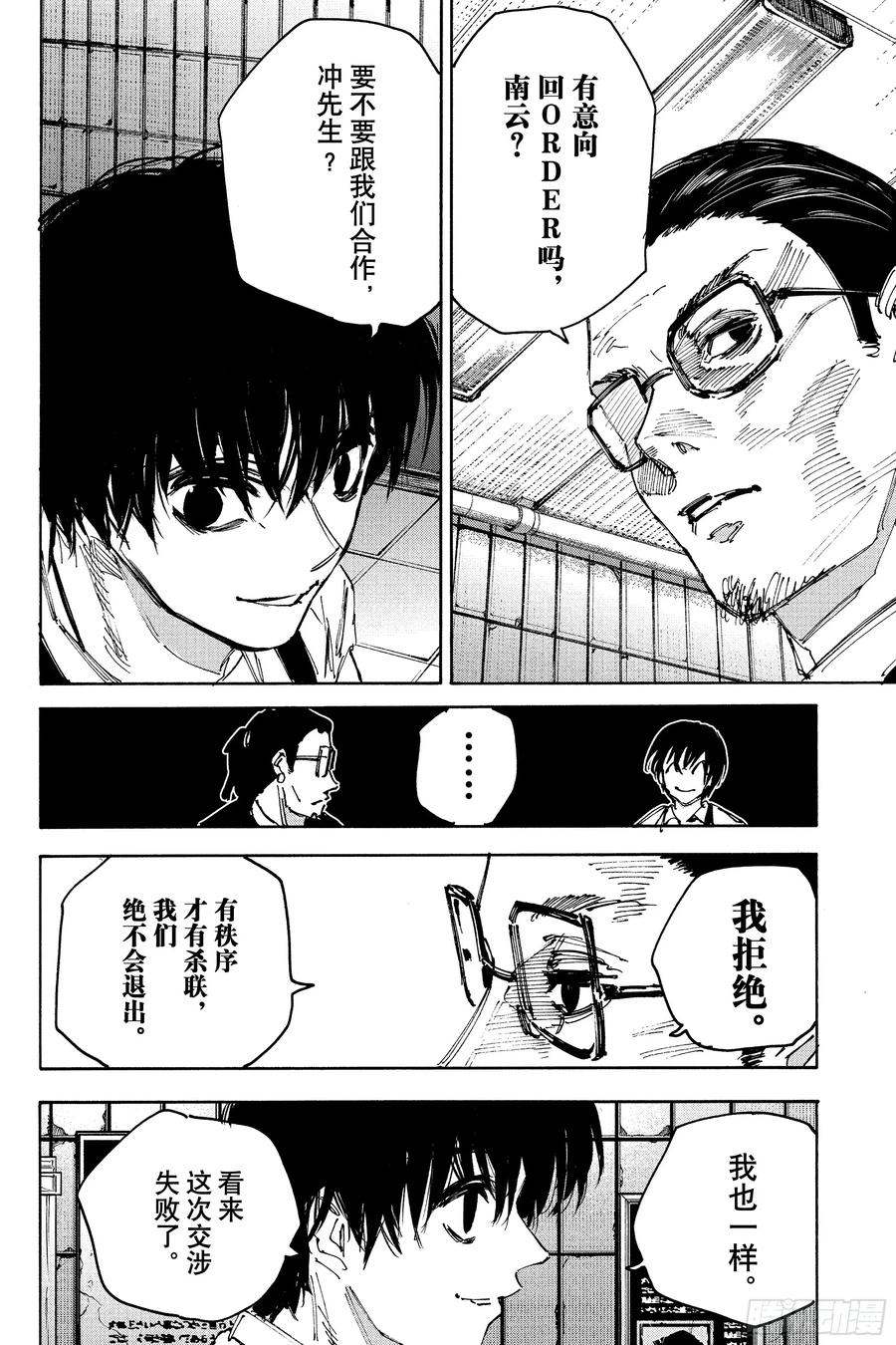 坂本日常 第222话 开战 第6页