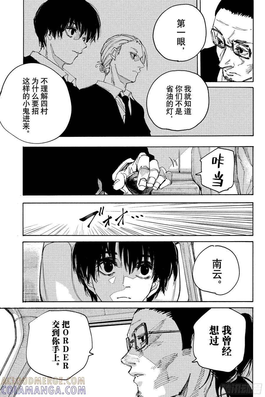 坂本日常 第222话 开战 第9页