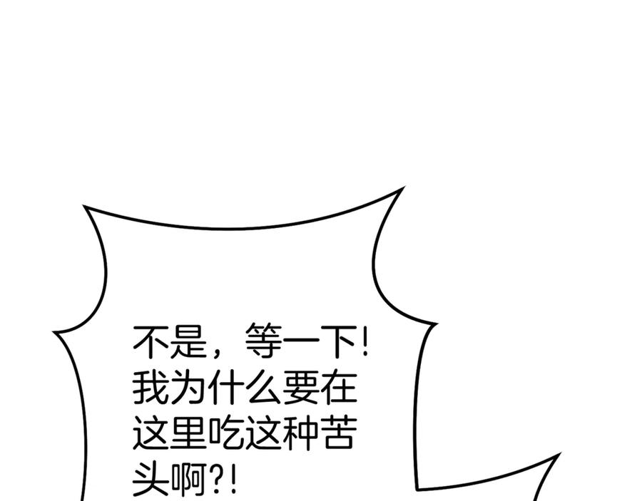 重启地下城 第219话 燃烧森林 第202页