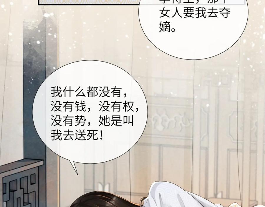 病态诱捕 第23话 我陪着你！ 第35页