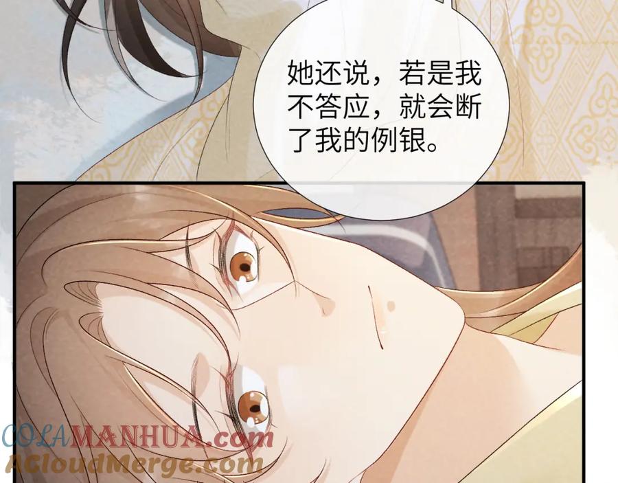 病态诱捕 第23话 我陪着你！ 第37页