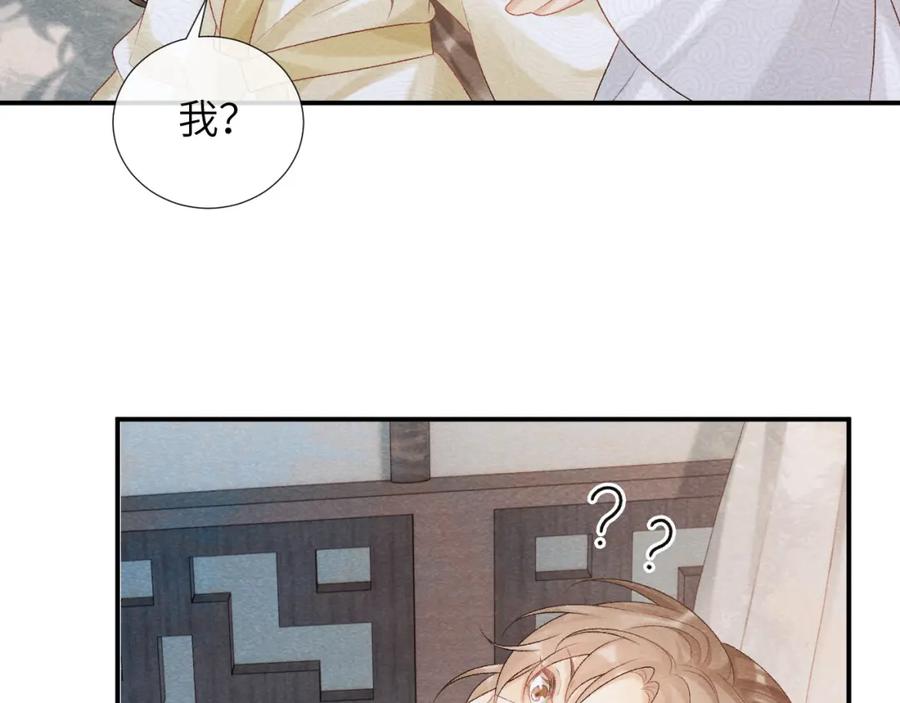 病态诱捕 第23话 我陪着你！ 第29页
