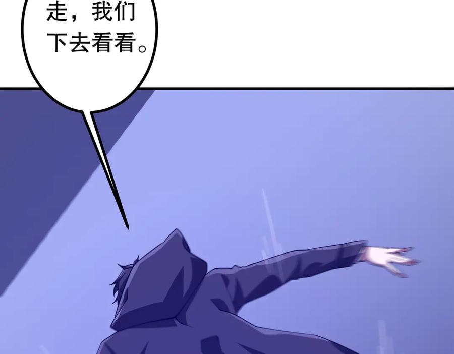 《全球惊悚：开局万亿冥币》第230话 火力全开！ 第119页