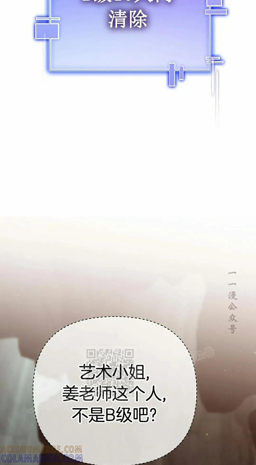 《学院的剑术教师》第24集 第93页