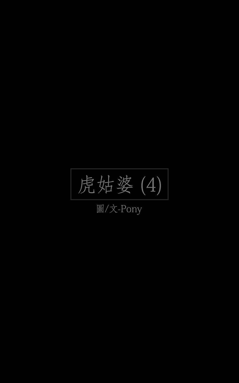 黑盒子 [第241话] 虎姑婆(4) 第2页