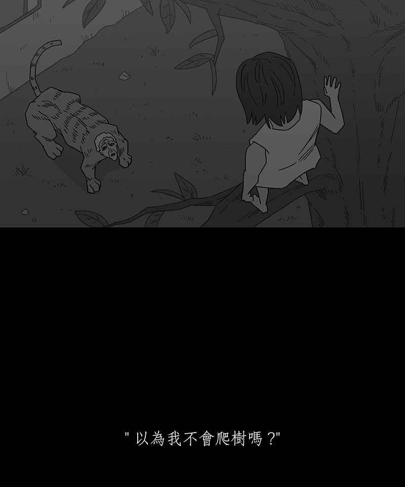 黑盒子 [第241话] 虎姑婆(4) 第16页