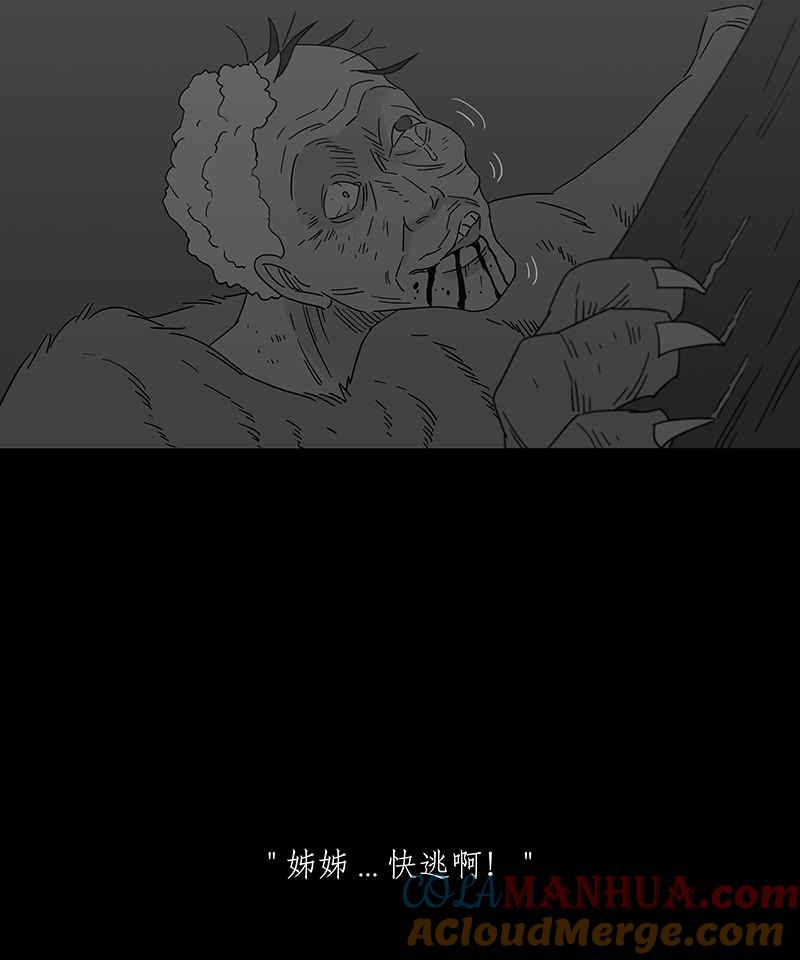 黑盒子 [第241话] 虎姑婆(4) 第21页