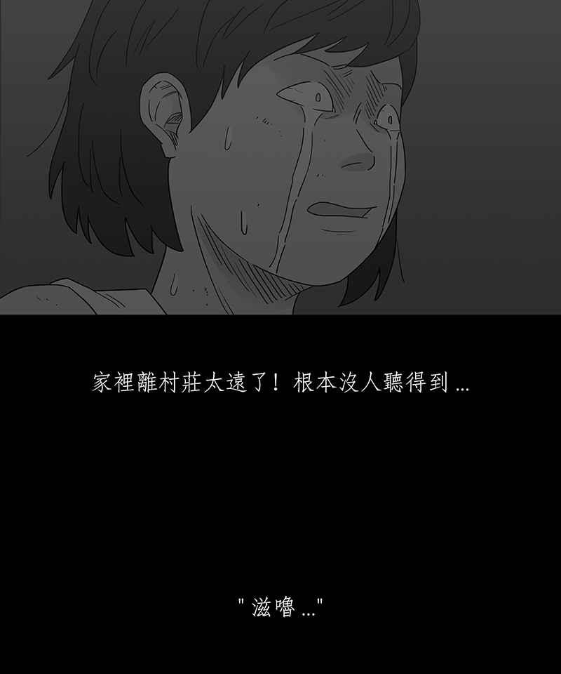 黑盒子 [第241话] 虎姑婆(4) 第20页