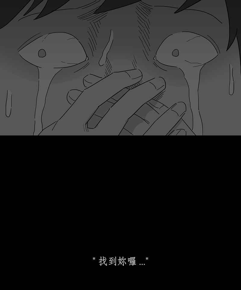 黑盒子 [第241话] 虎姑婆(4) 第6页