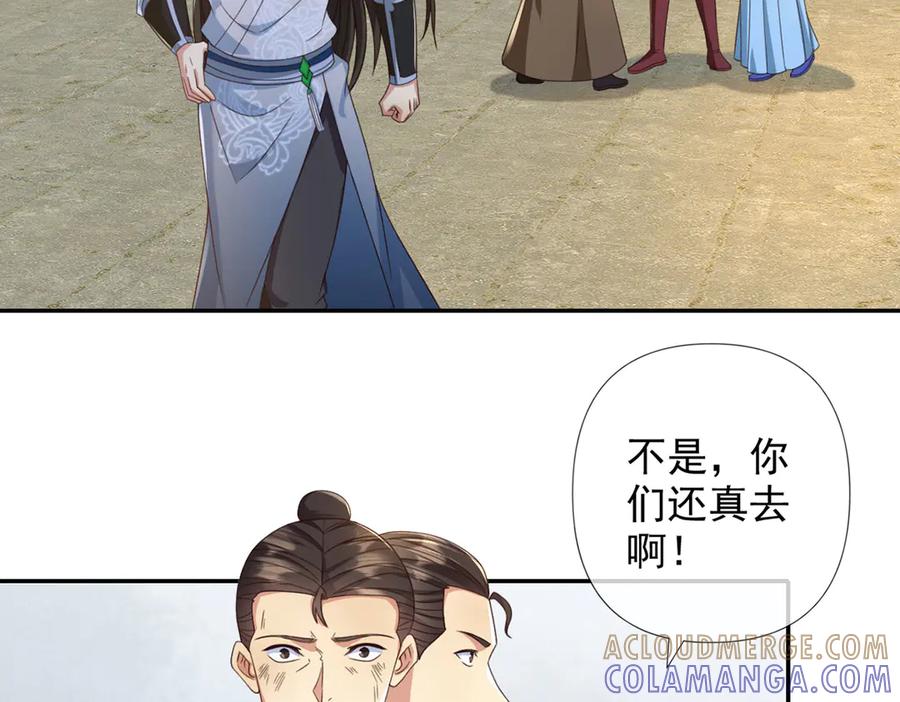 我可以无限顿悟 第296话 没那么容易 第55页