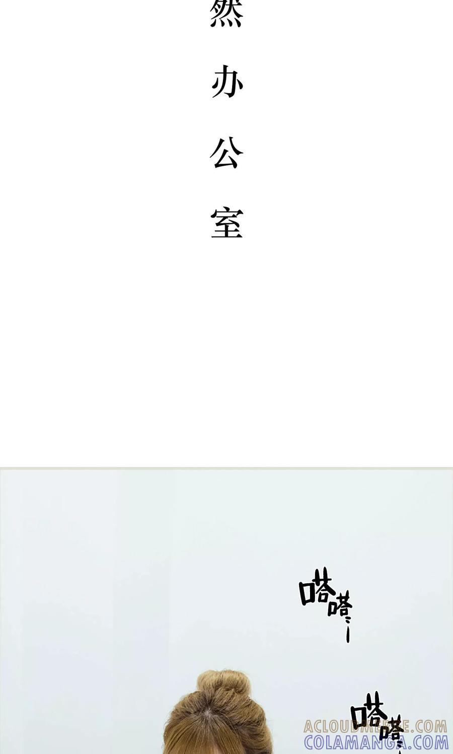 《薄情总裁的助理宠妻》第3话 第13页