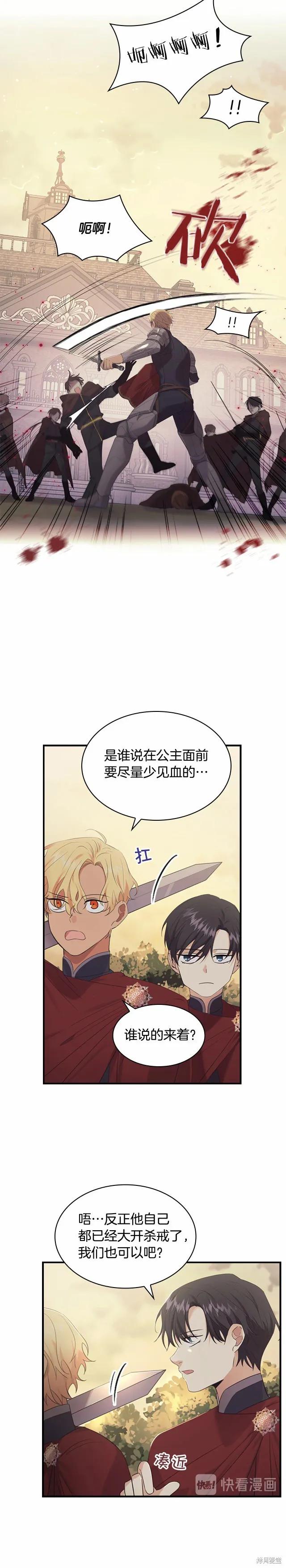 《重生小公主生存法则》第31话 第16页